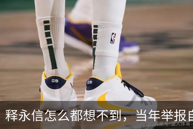 释永信怎么都想不到，当年举报自己的徒弟释延鲁，如今年收入过亿
